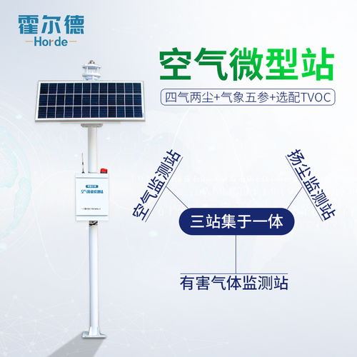网格化空气质量监测站 精准、高效的环境监测新利器